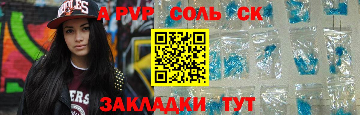 А ПВП кристаллы Фрязино