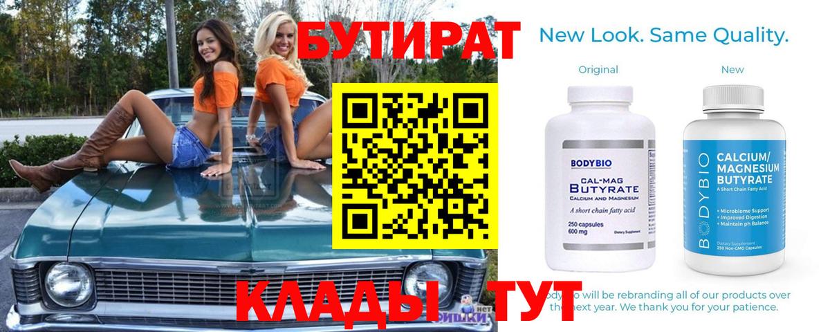 Фрязино  Бутират  Вход с VPN  БУТИРАТ BDO 