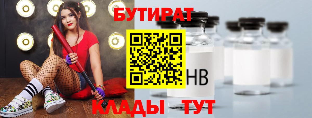 Бутират оксана Фрязино