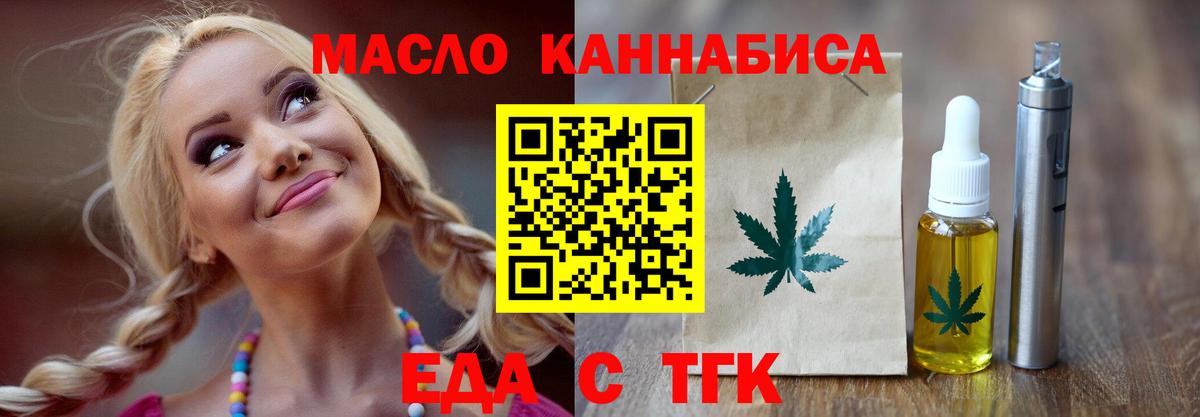 Еда ТГК марихуана Фрязино