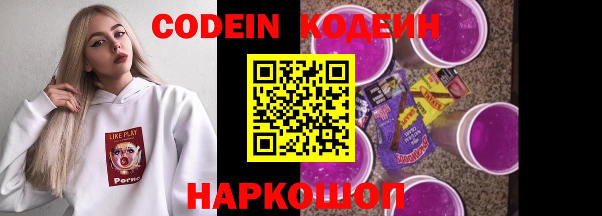 Кодеиновый сироп Lean напиток Lean (лин) Фрязино