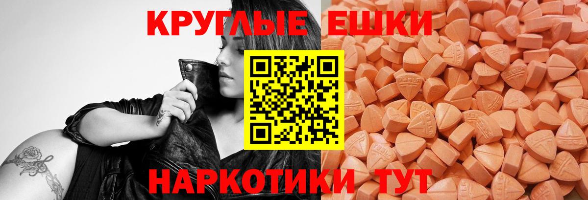 Ecstasy круглые Фрязино