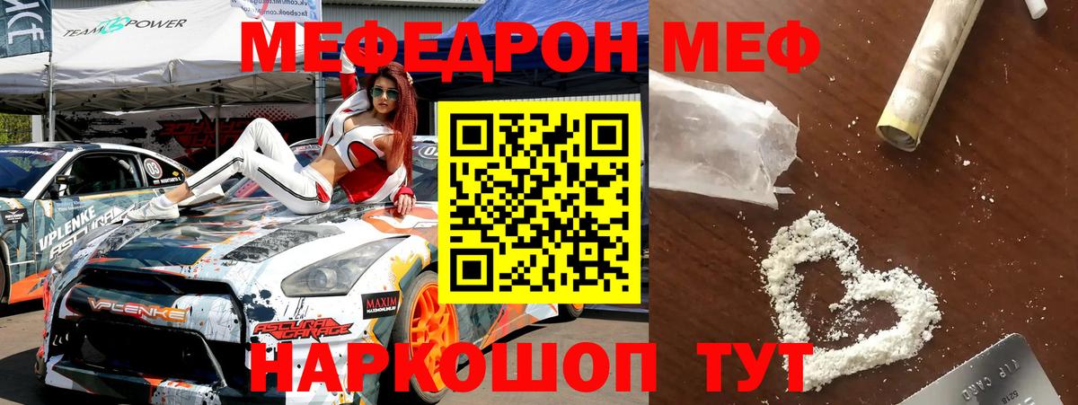что такое   МЯУ-МЯУ 4 MMC  Вход с VPN  Меф  МЯУ-МЯУ mephedrone  Фрязино 