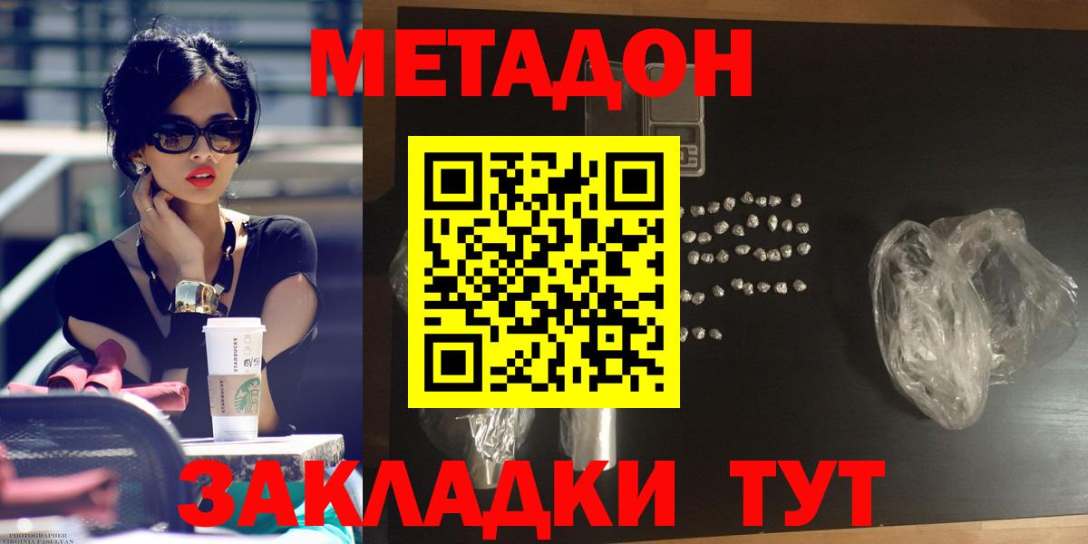 МЕТАДОН кристалл  Вход с VPN  площадка как зайти  Фрязино  МЕТАДОН белоснежный 